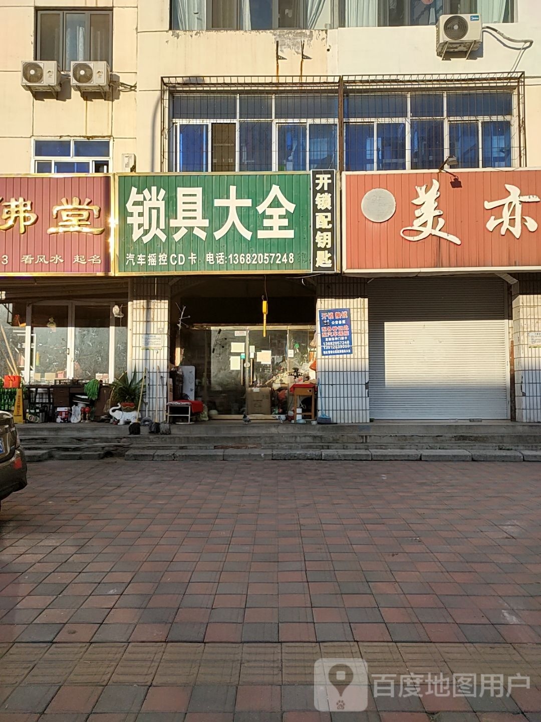 锁具大全(人民警察公寓店)