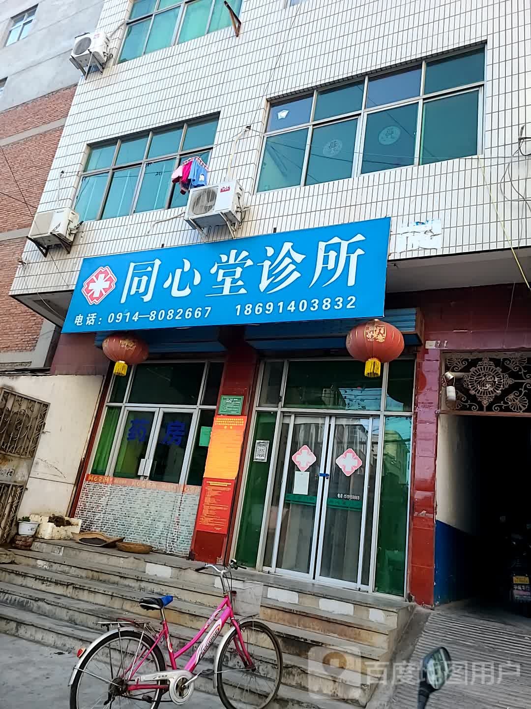 同心堂诊所(商中路店)