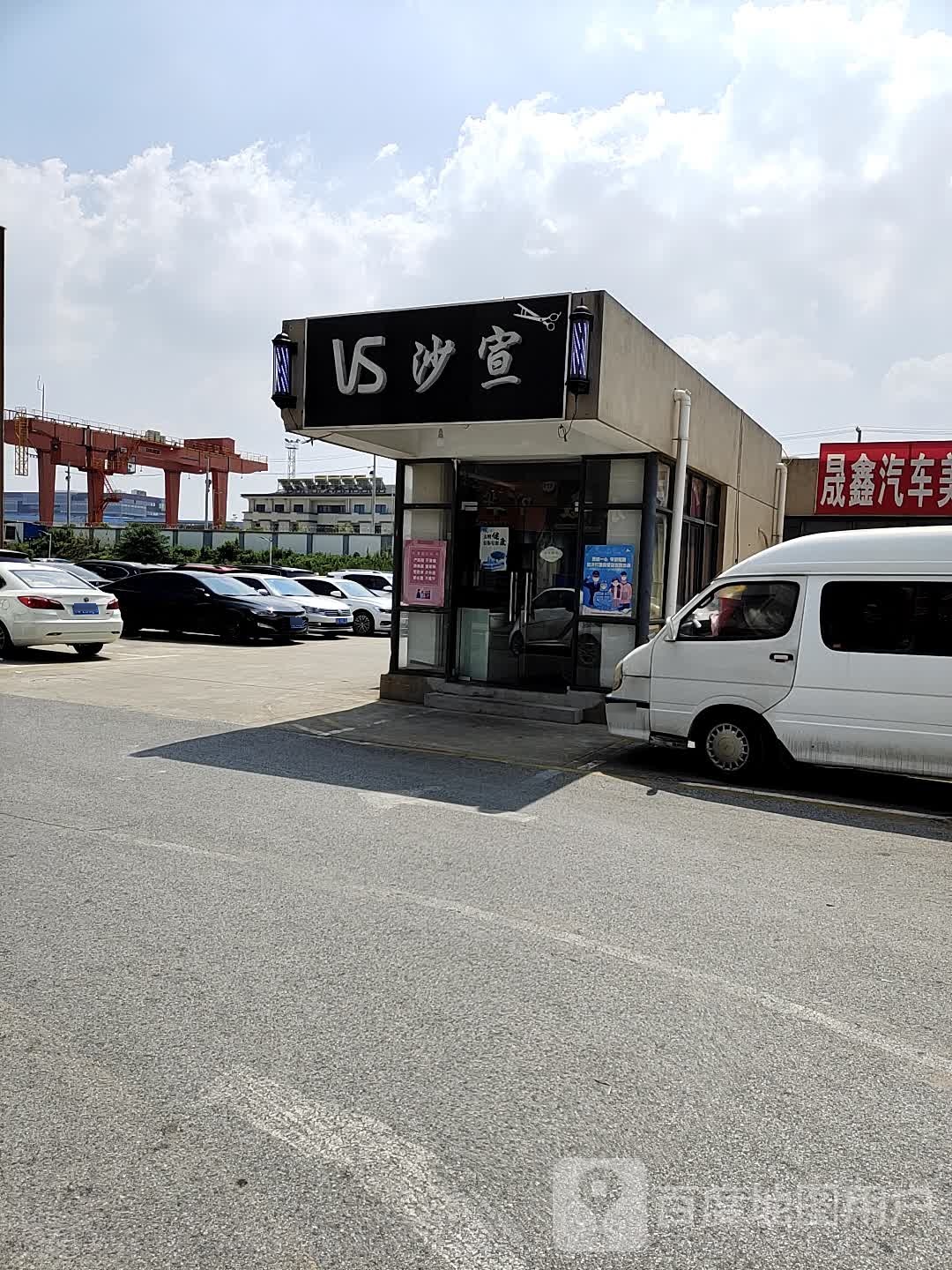 VS沙宣