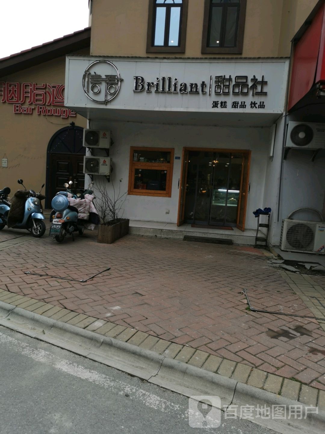 Brilliant信君甜品社(华强城店)