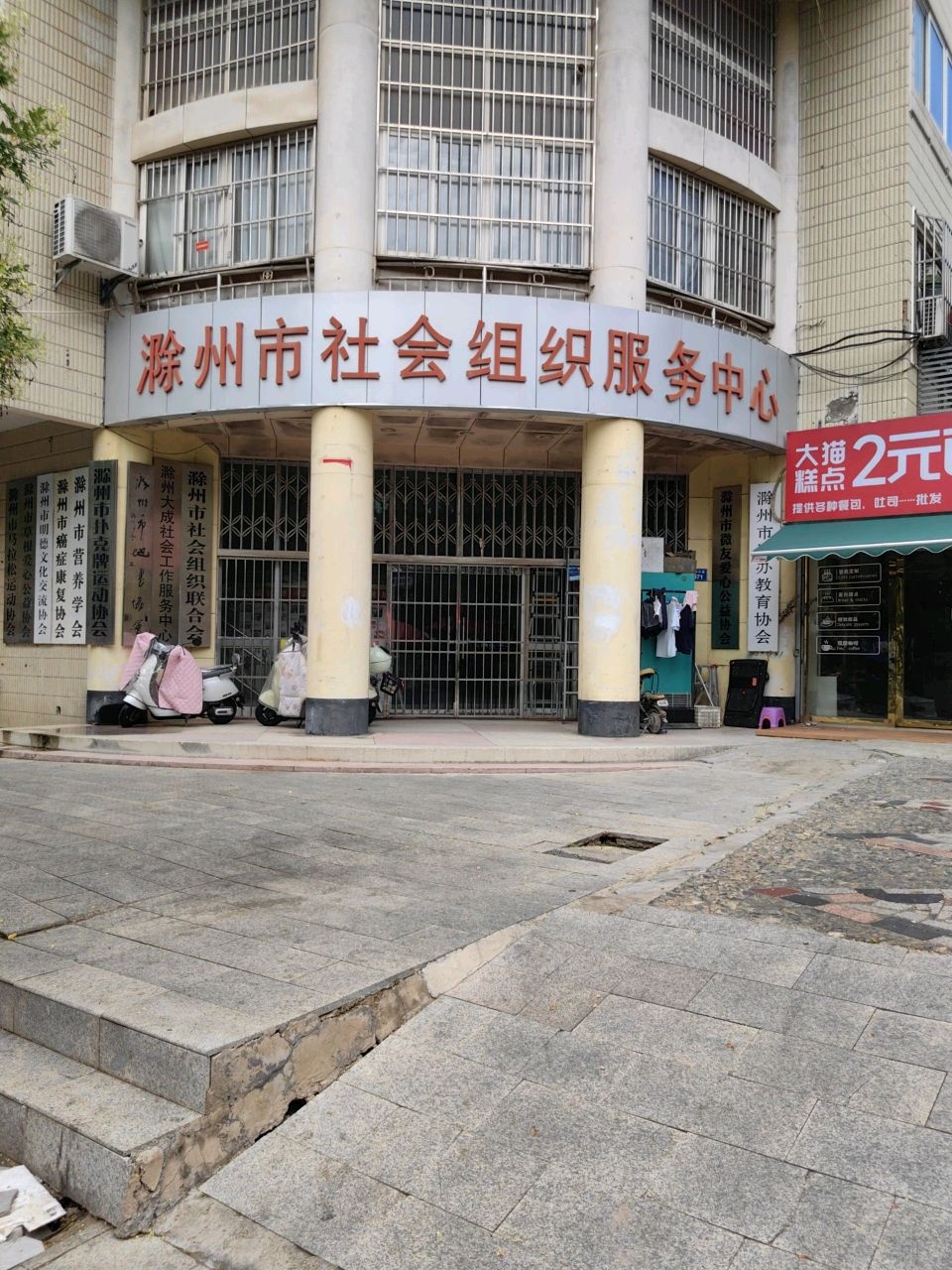 滁州市扑克牌运动协会