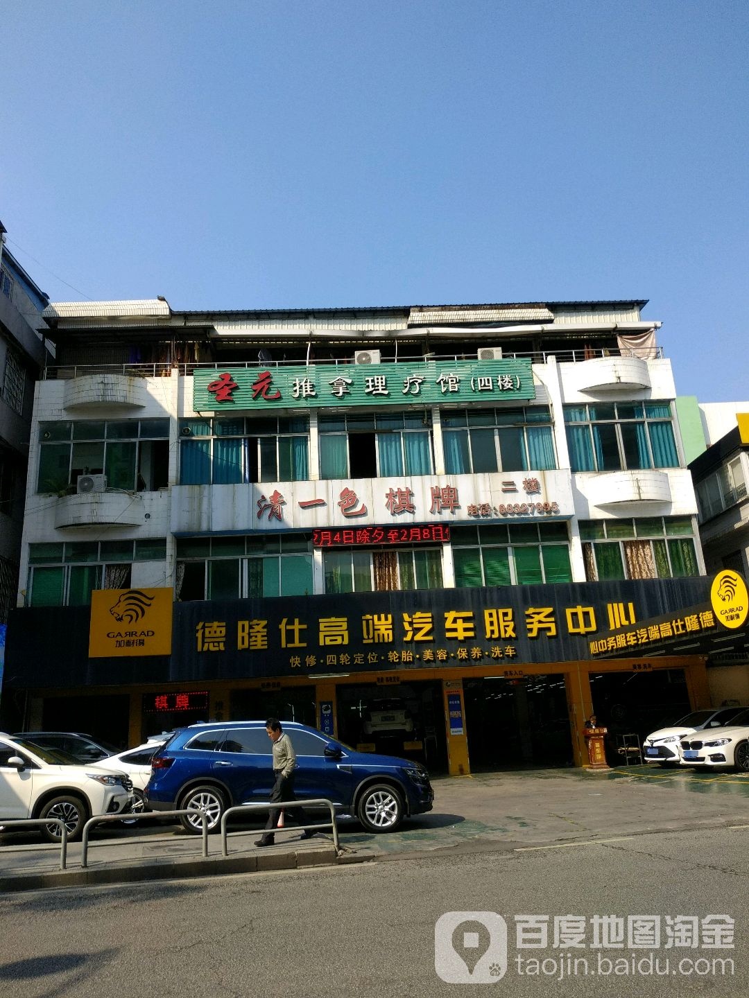 清一色棋牌(南新一路店)