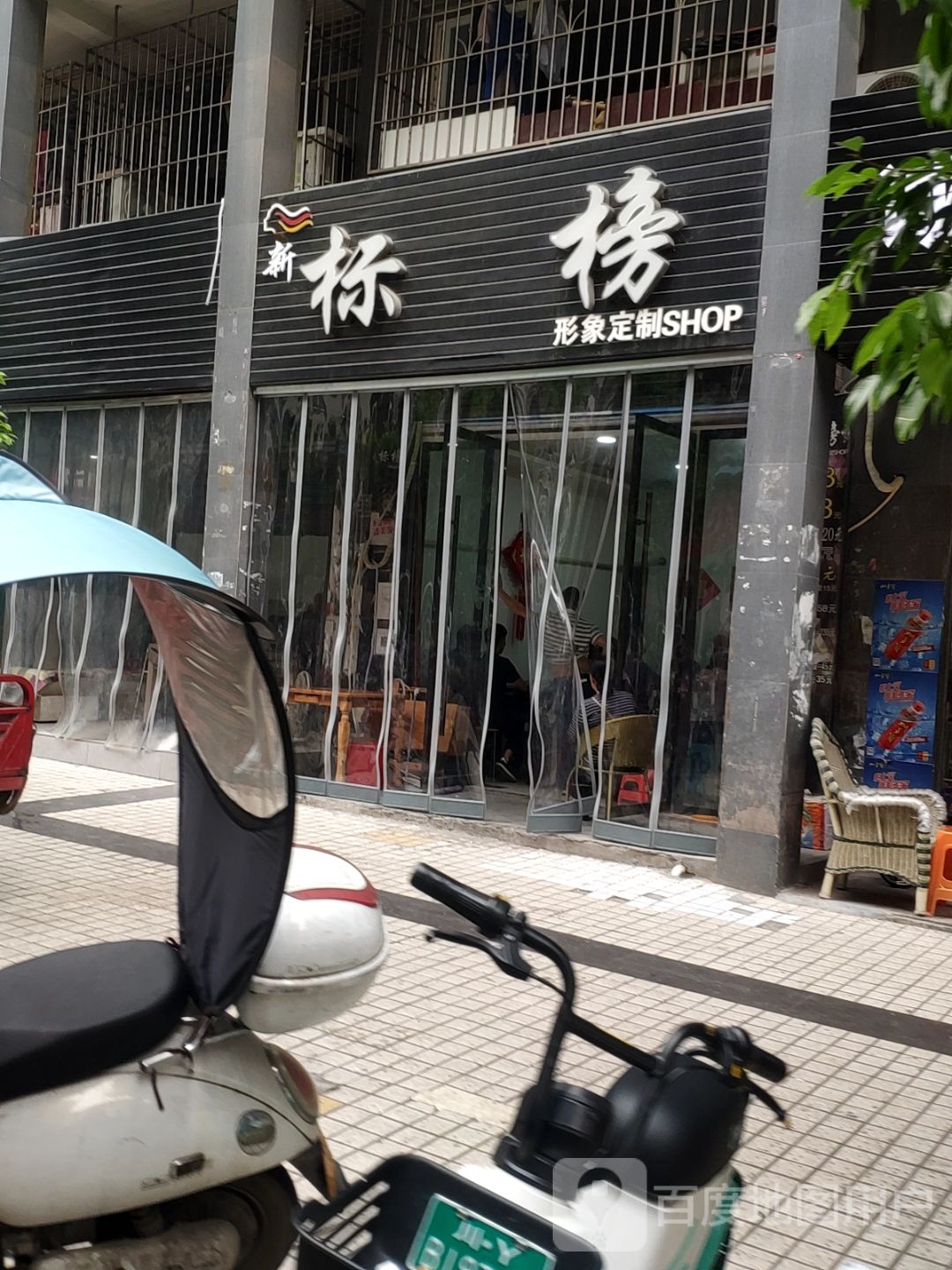 新标榜形象订制SHOP