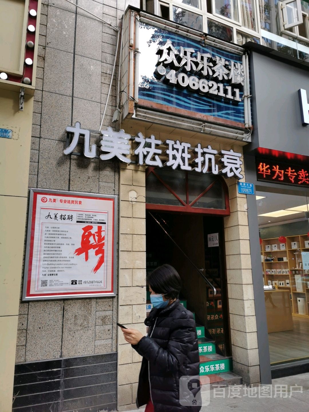 九美祛斑