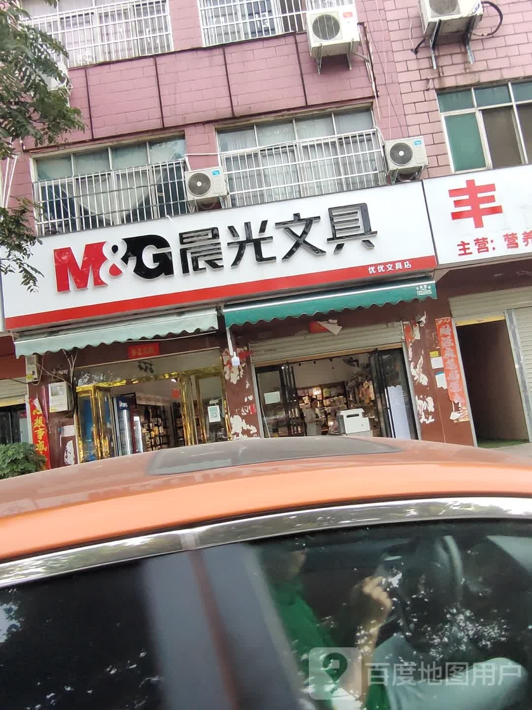 优优文具店