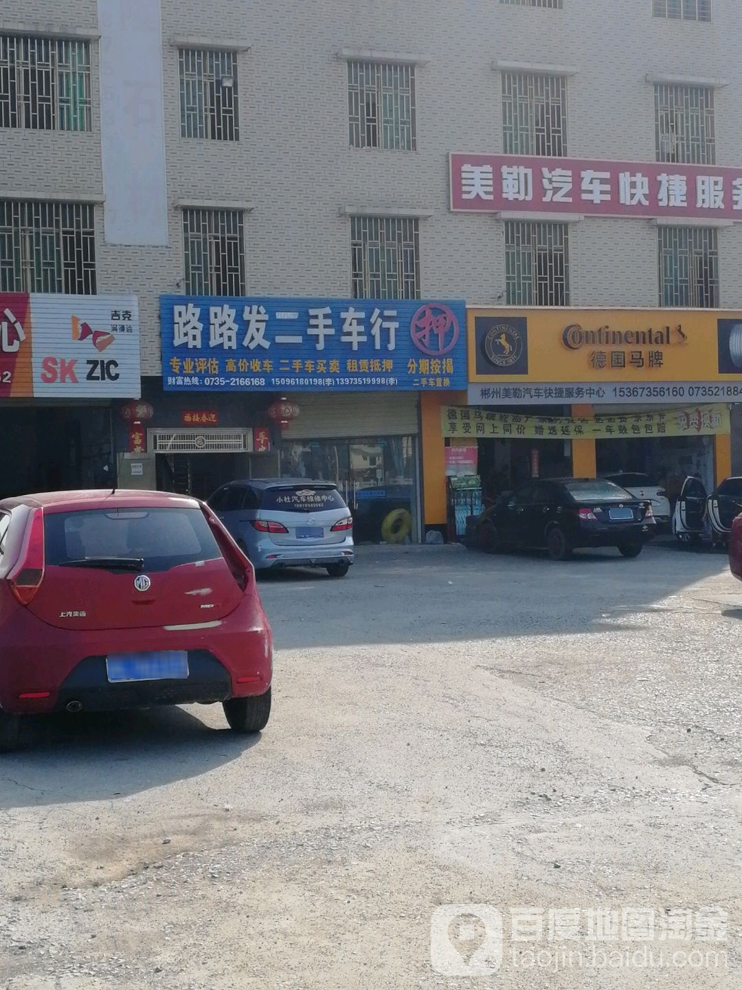 路路发二手车行