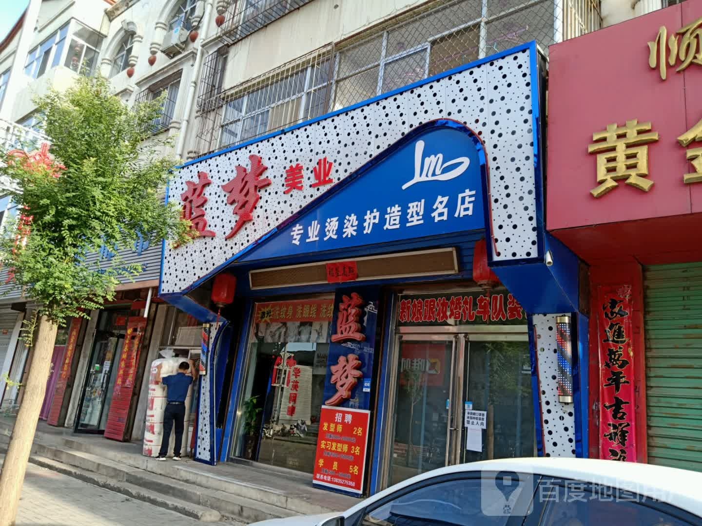 蓝鸟美业烫染