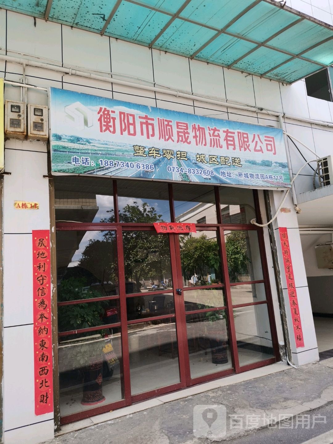 衡阳市顺成物流有限公司