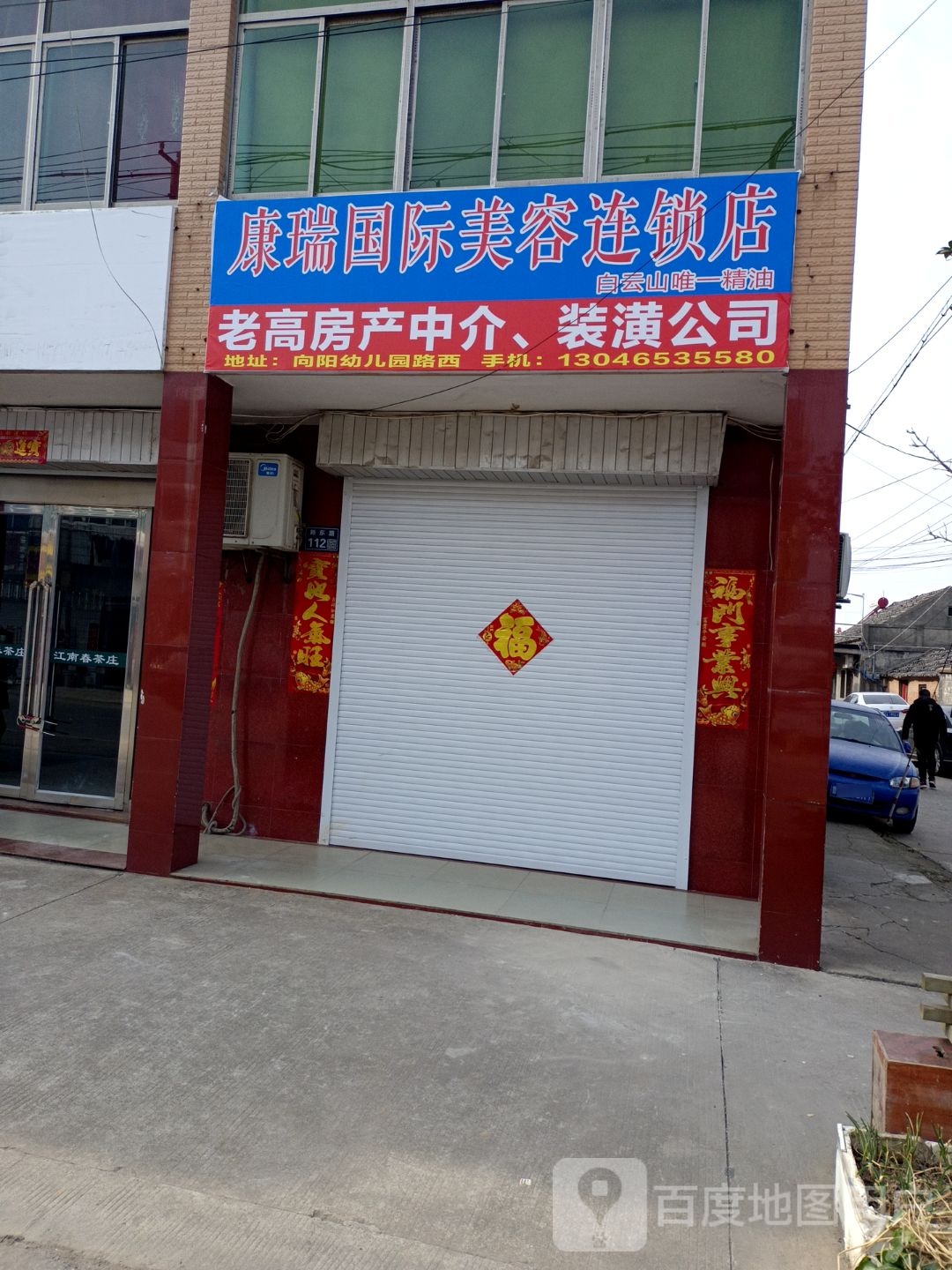 康瑞美容养