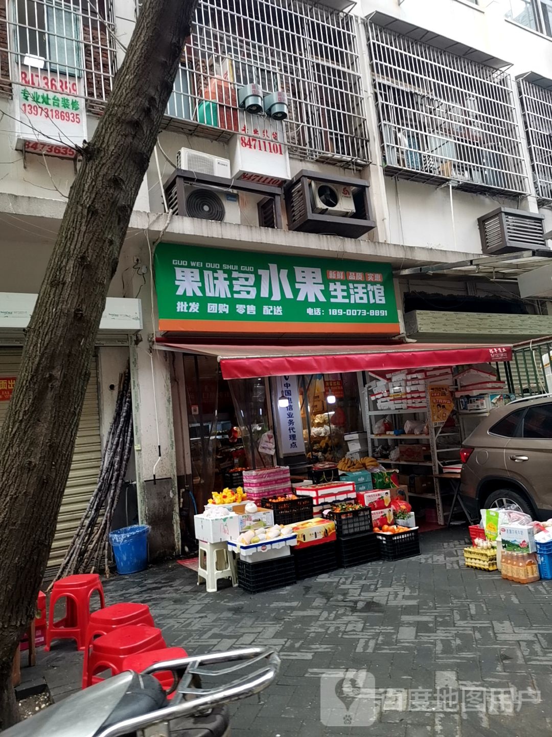 果味多水果店