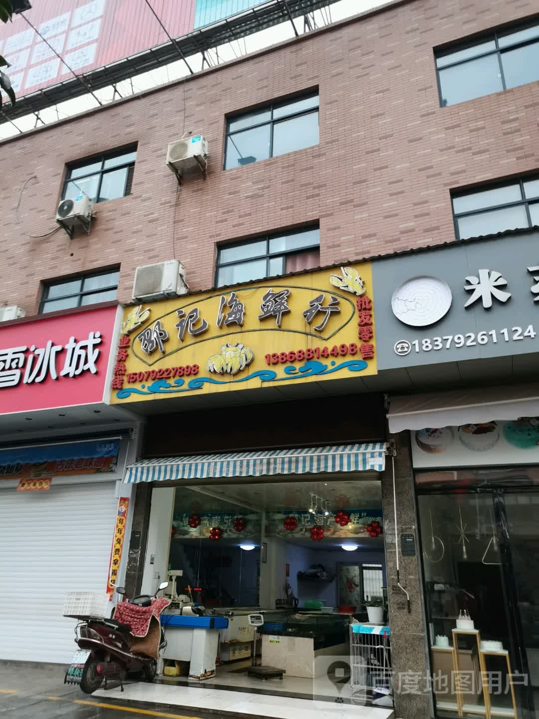 邵记海鲜(农贸店)