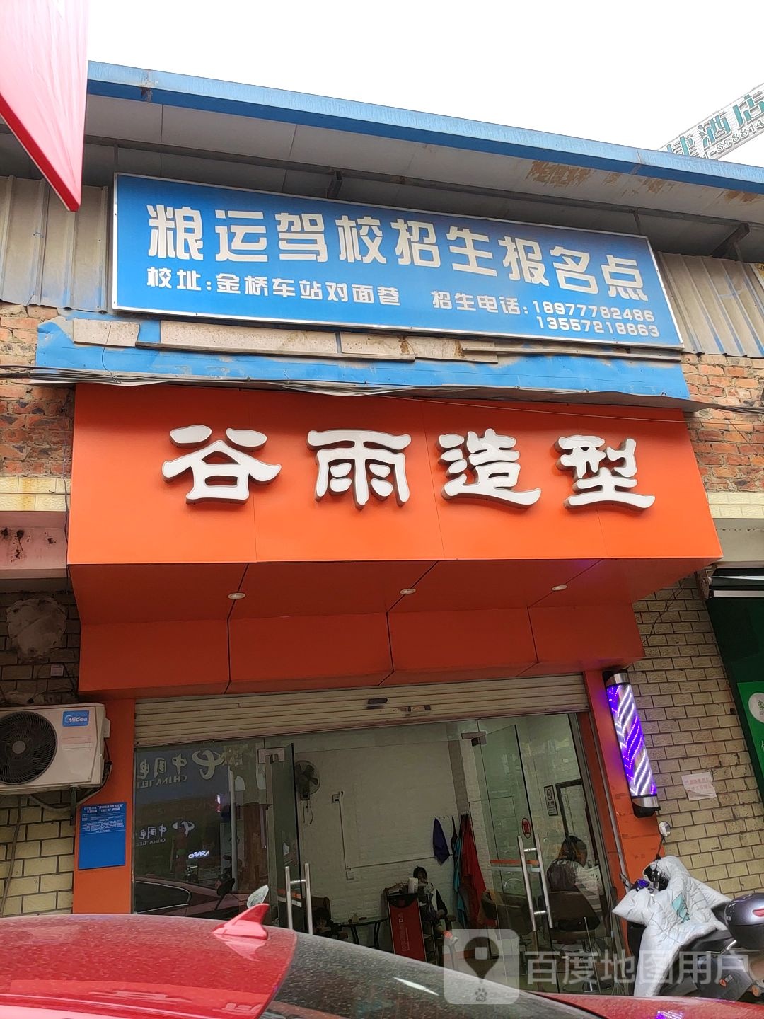 谷雨造型