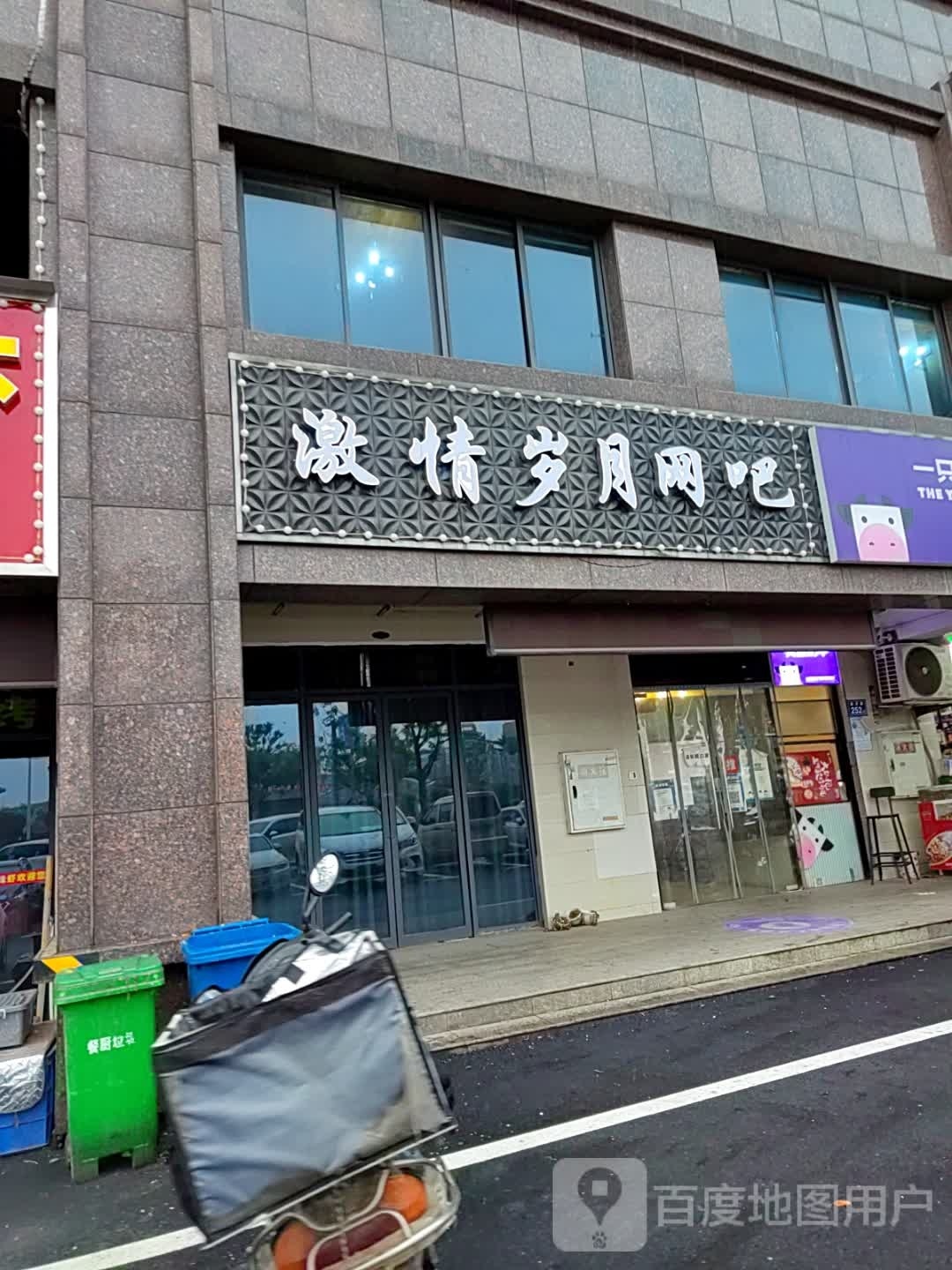 激情岁之月吧(黄花飞机场店)