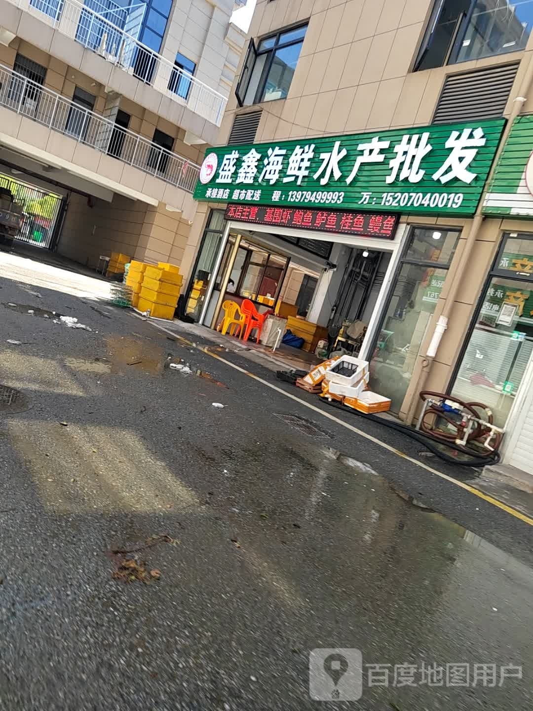 鑫圣海鲜水产批发