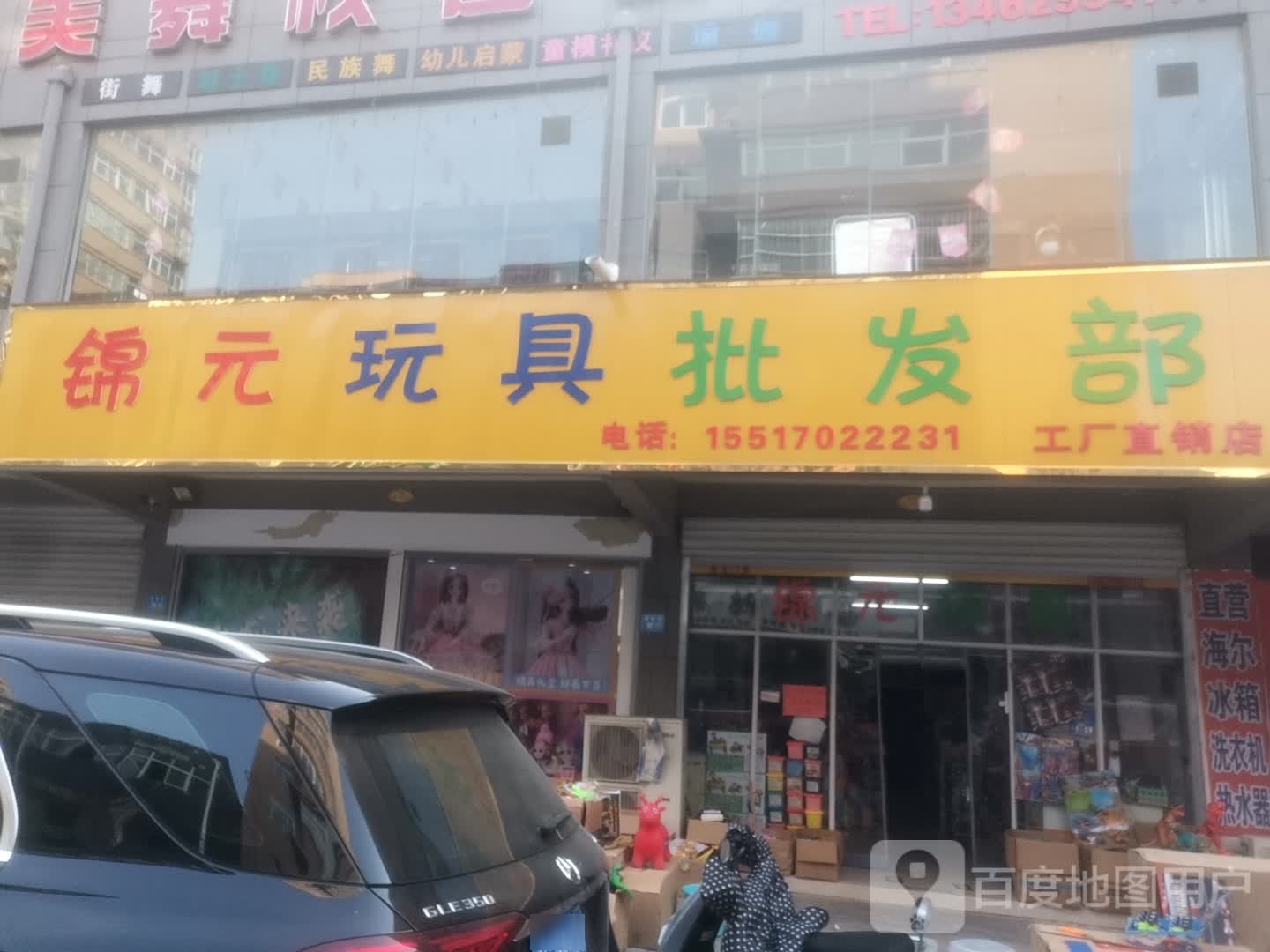 永城市锦元玩具批发部工厂直销店