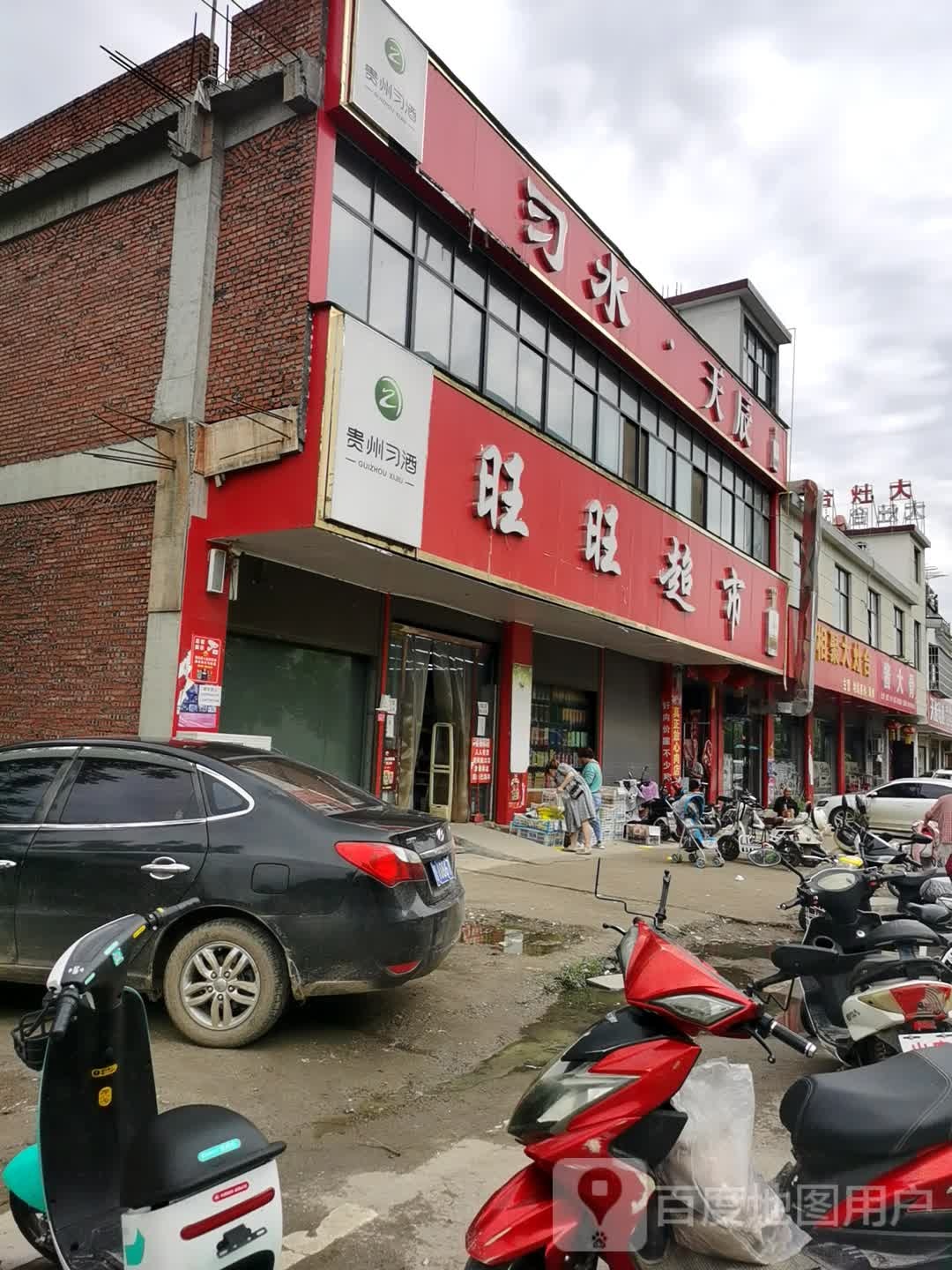 正阳县旺旺超市(东护城河路店)