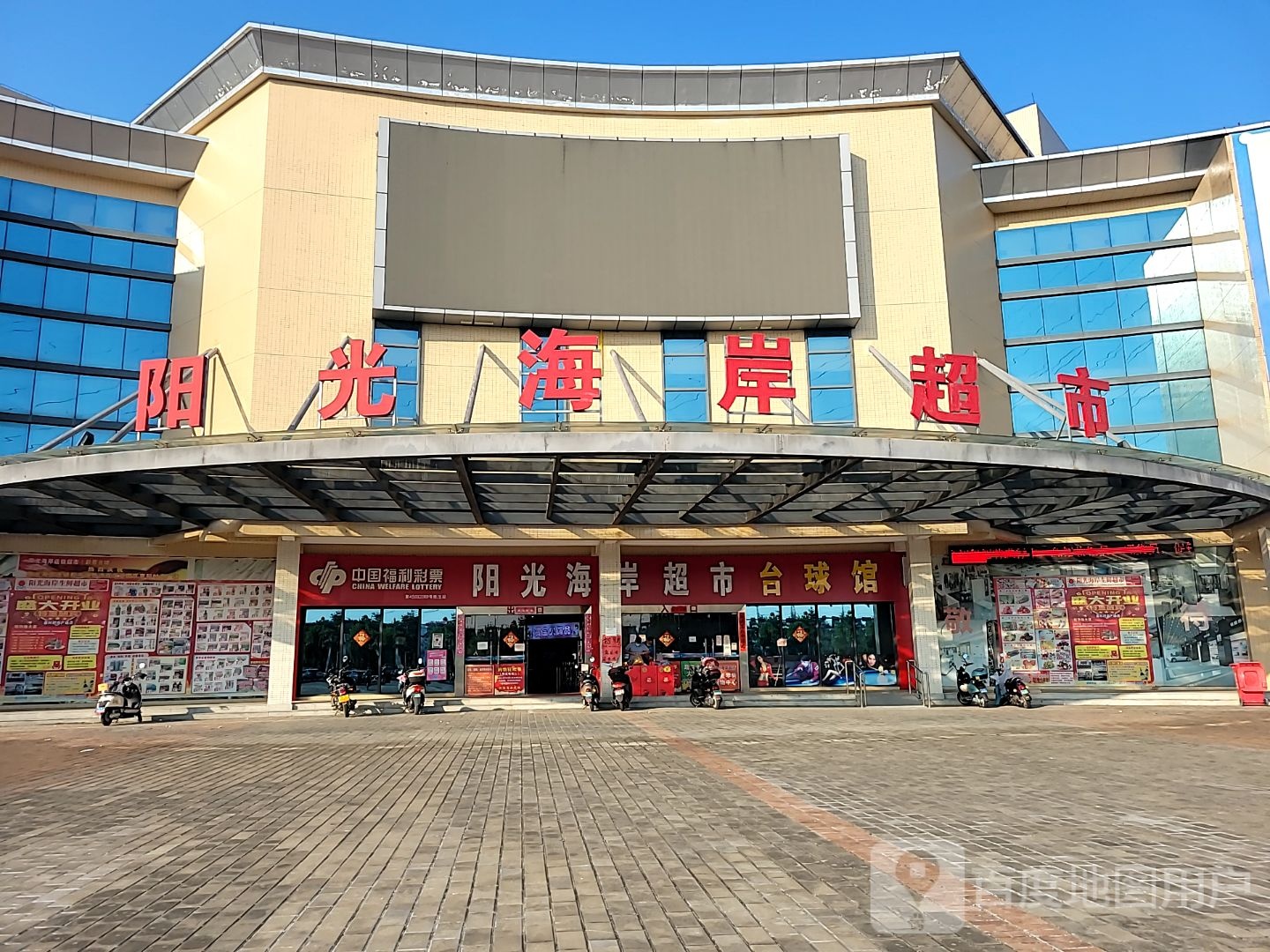 阳光海岸超市(惠科时尚广场店)