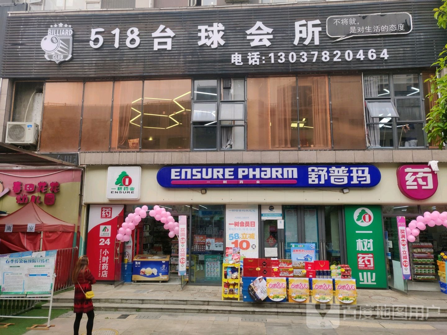518台球会所