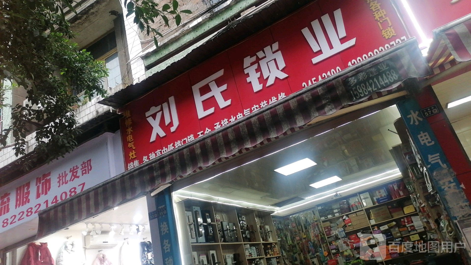 刘氏锁业(大南街店)
