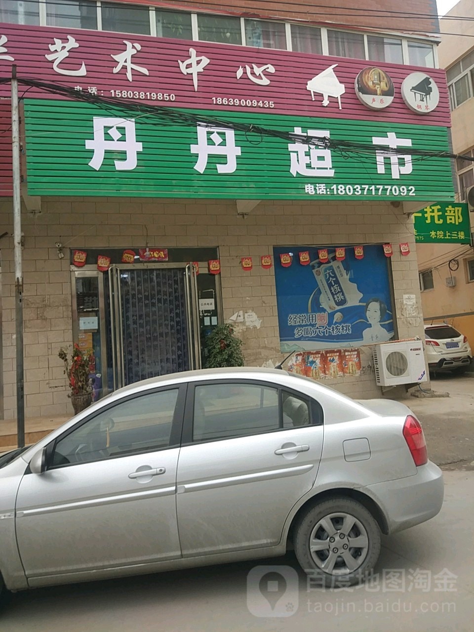 中牟县丹丹超市(文明路店)