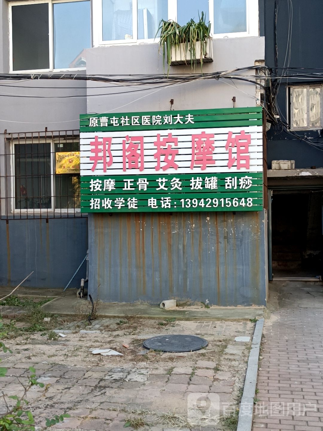 邦阁按摩馆(龙湾小区店)