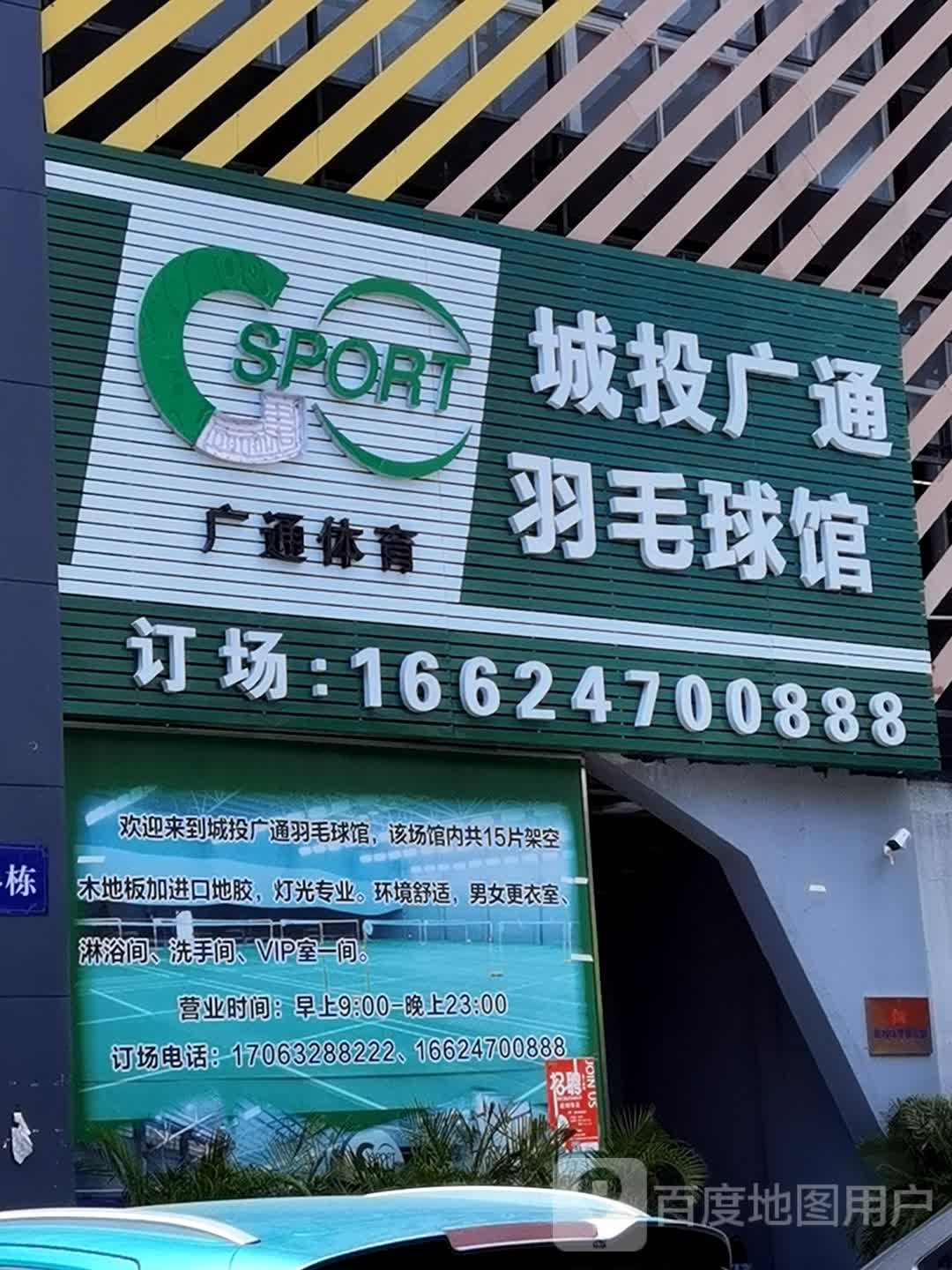 羽通羽毛球馆(小西关店)