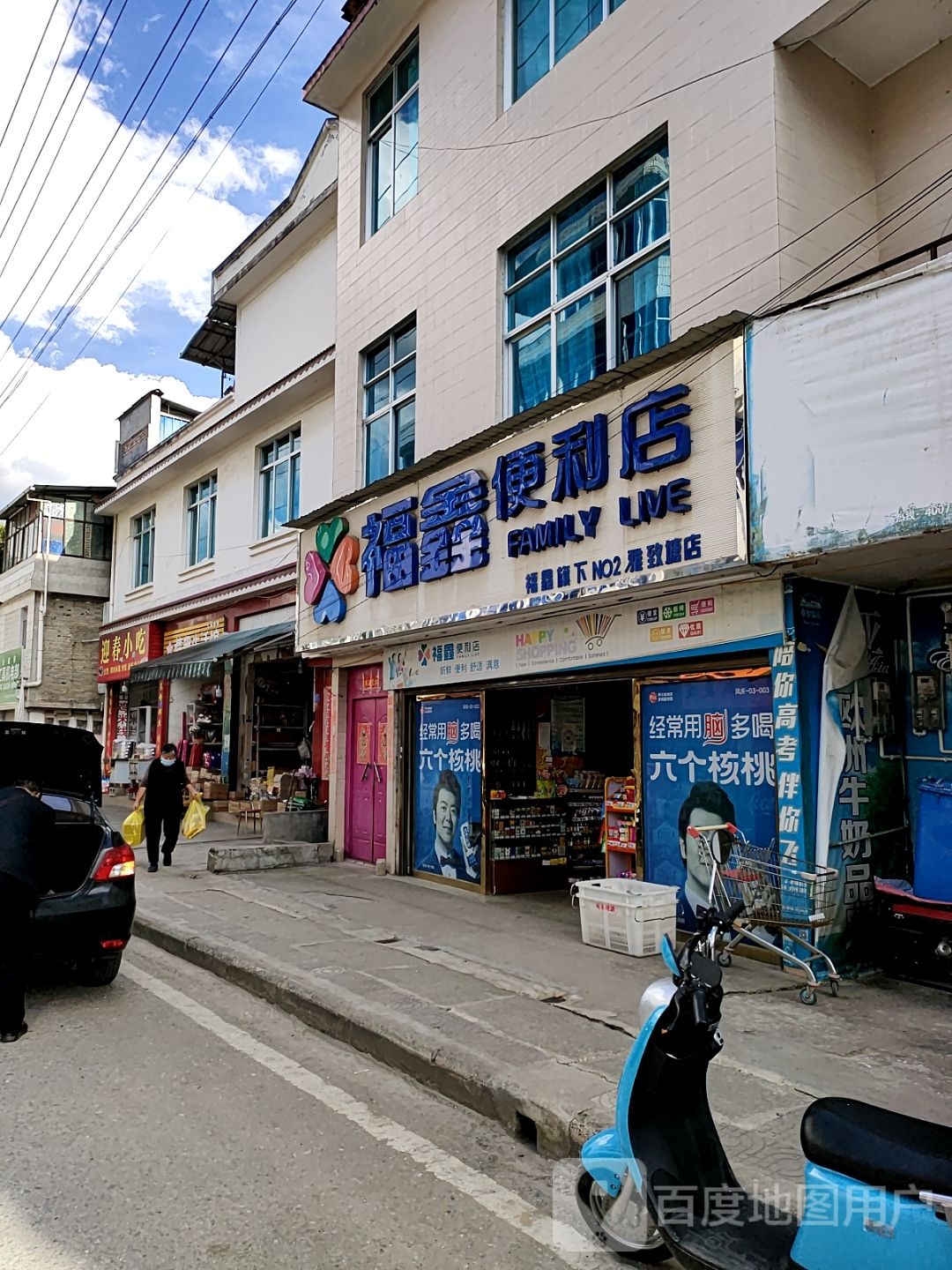 fu鑫便利店(雅致塘店)