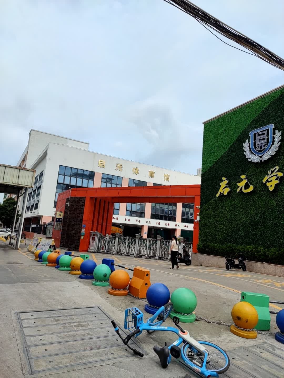 启元体育馆
