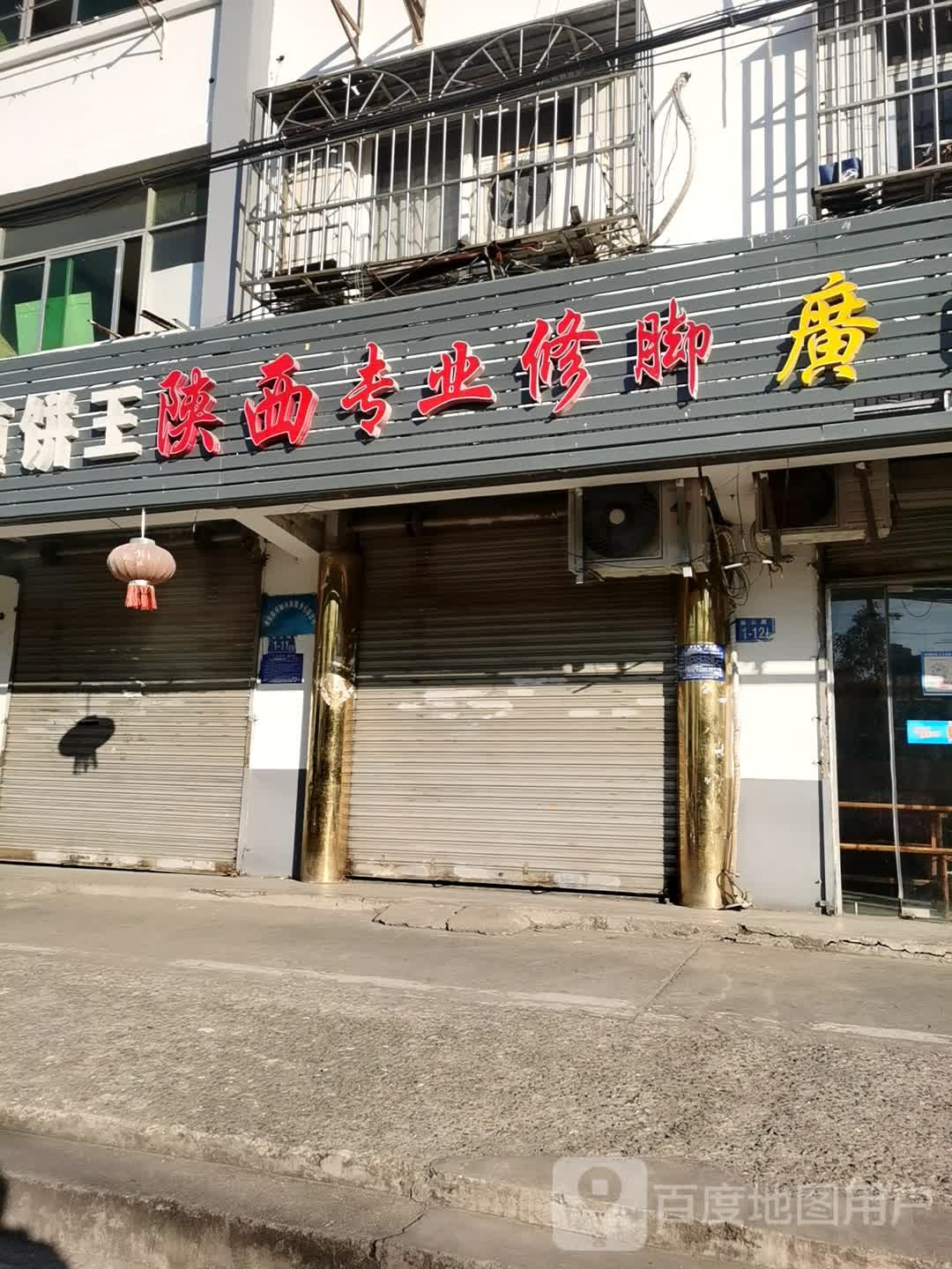 专业修聊