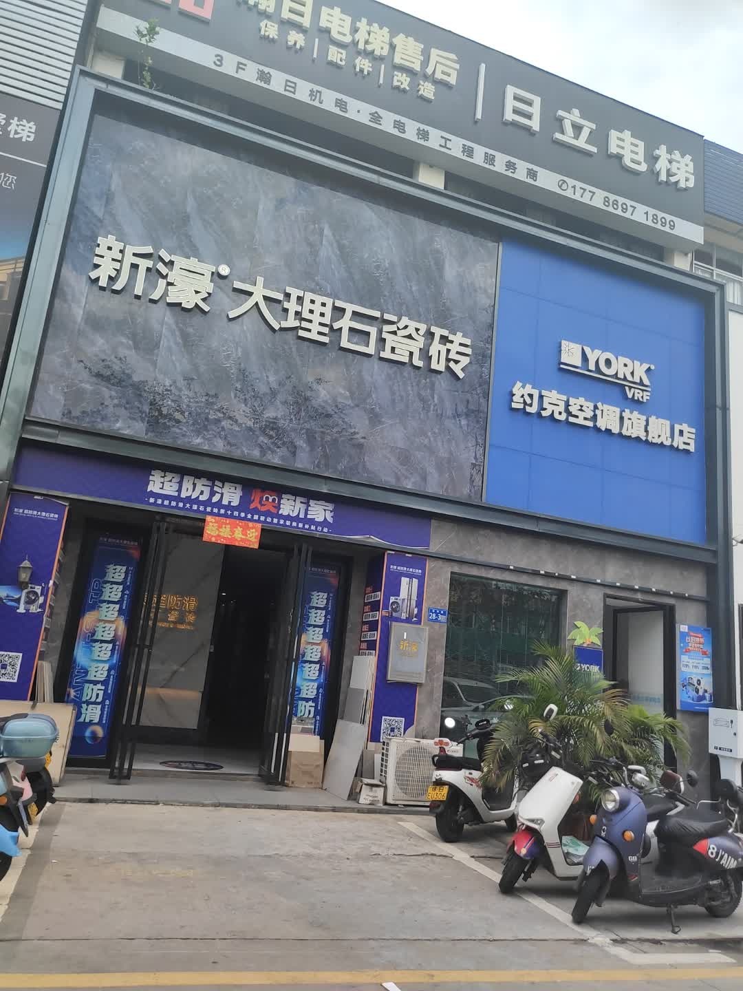 新濠大理石瓷砖(三亚顺宏达装饰材料有限公司)