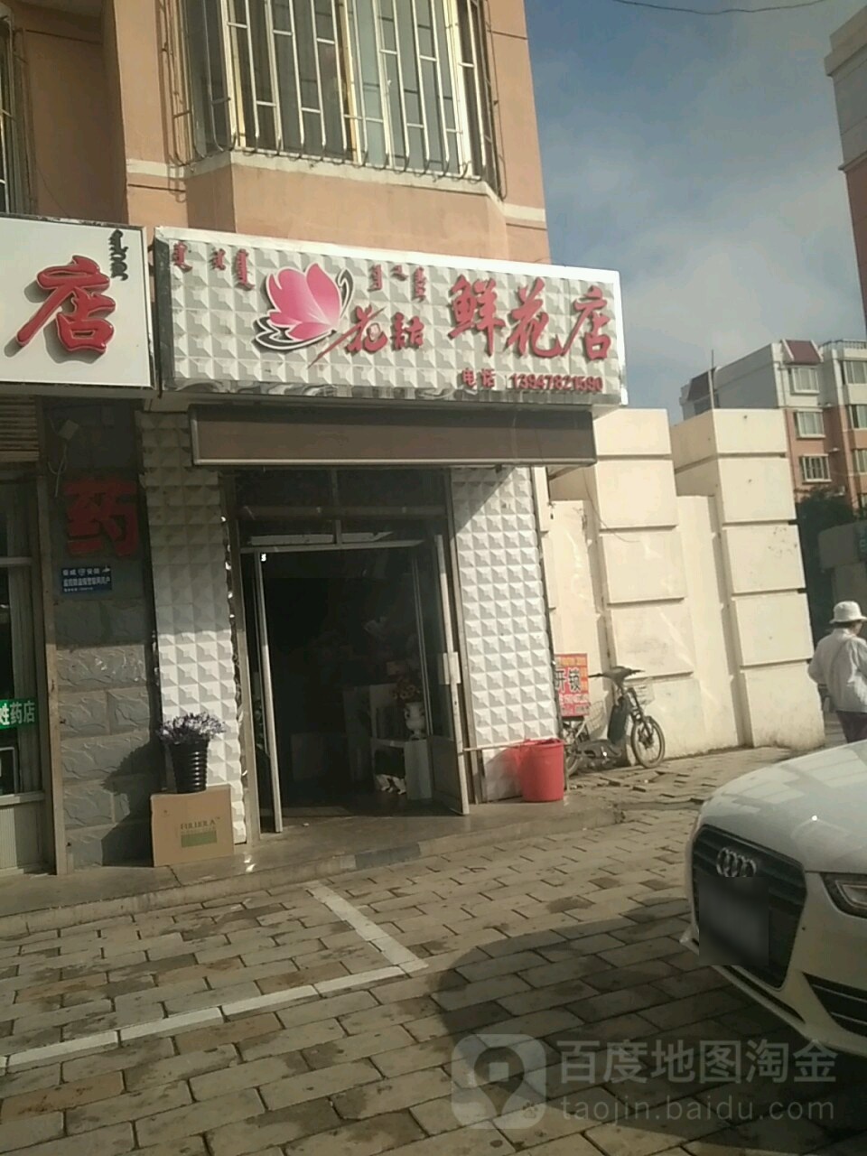 花语鲜花店(今日花园店)