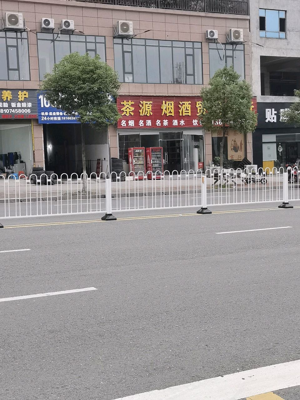 茶源烟酒贸易商行