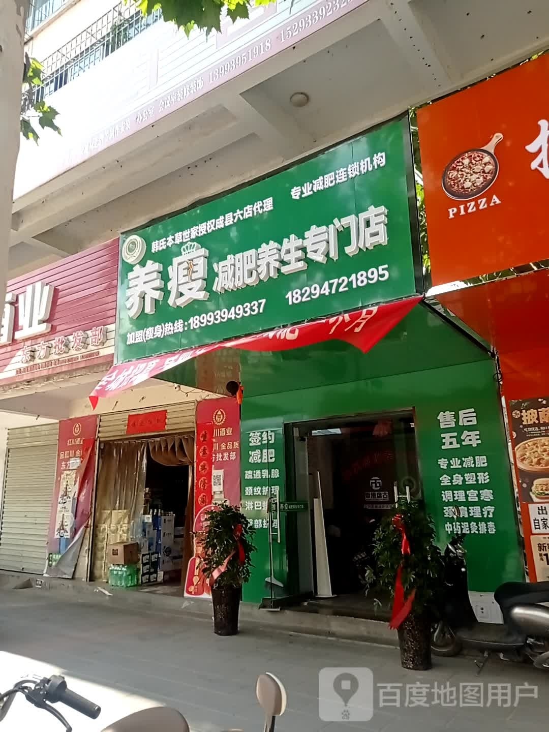 养瘦减肥养生专门店