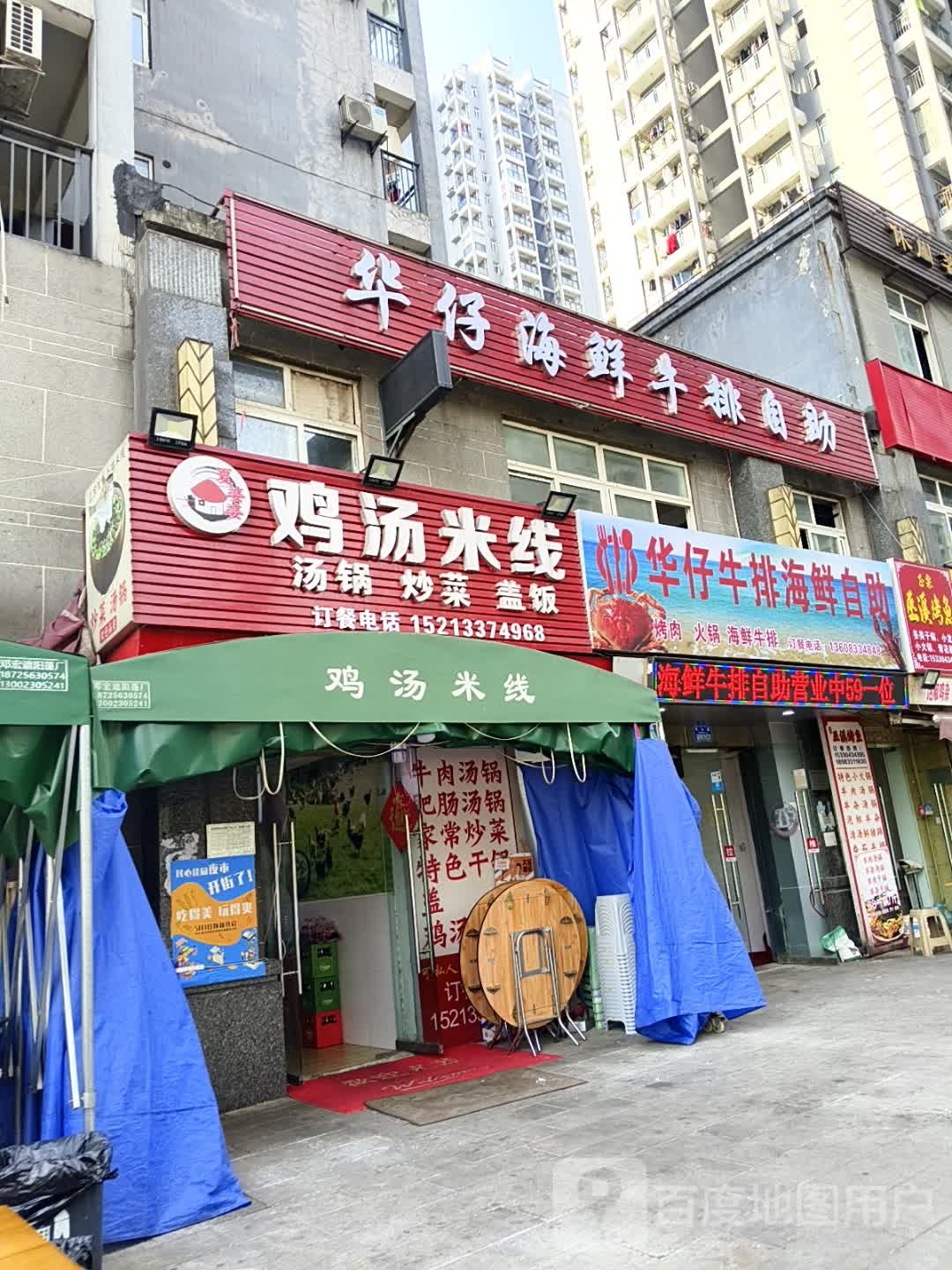 华仔海鲜牛排自主(民心佳园C区店)