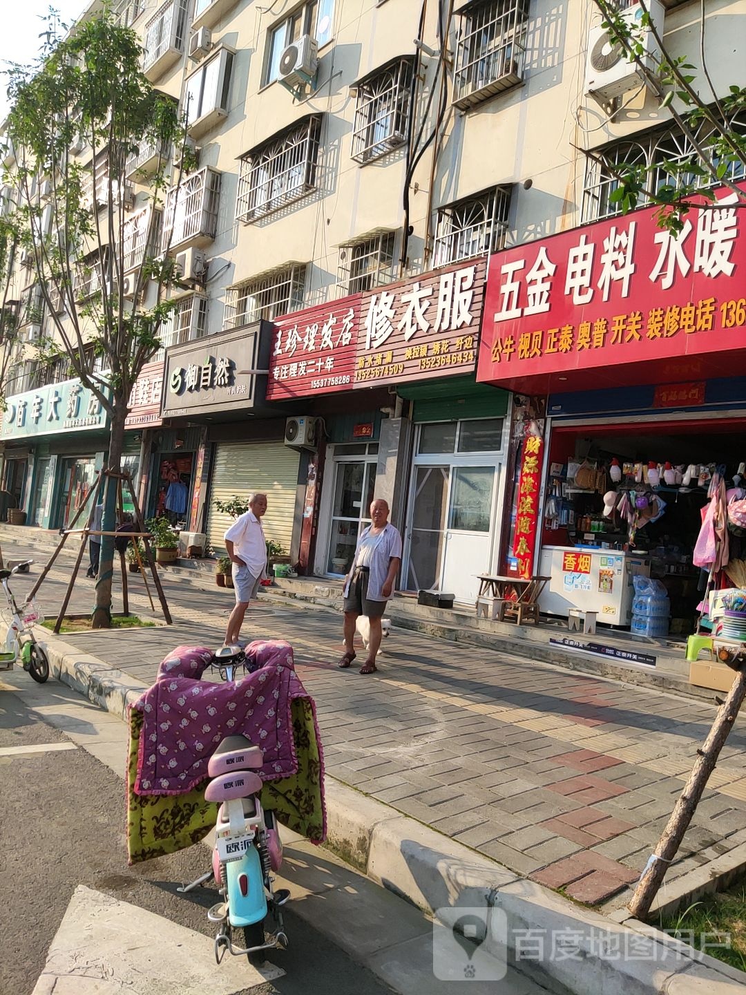 王珍理发店