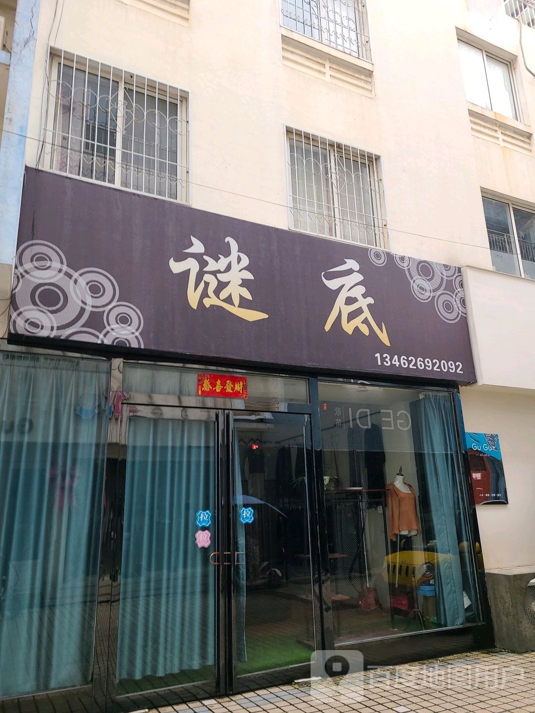 社旗县谜底(温州商贸城中兴隆街店)