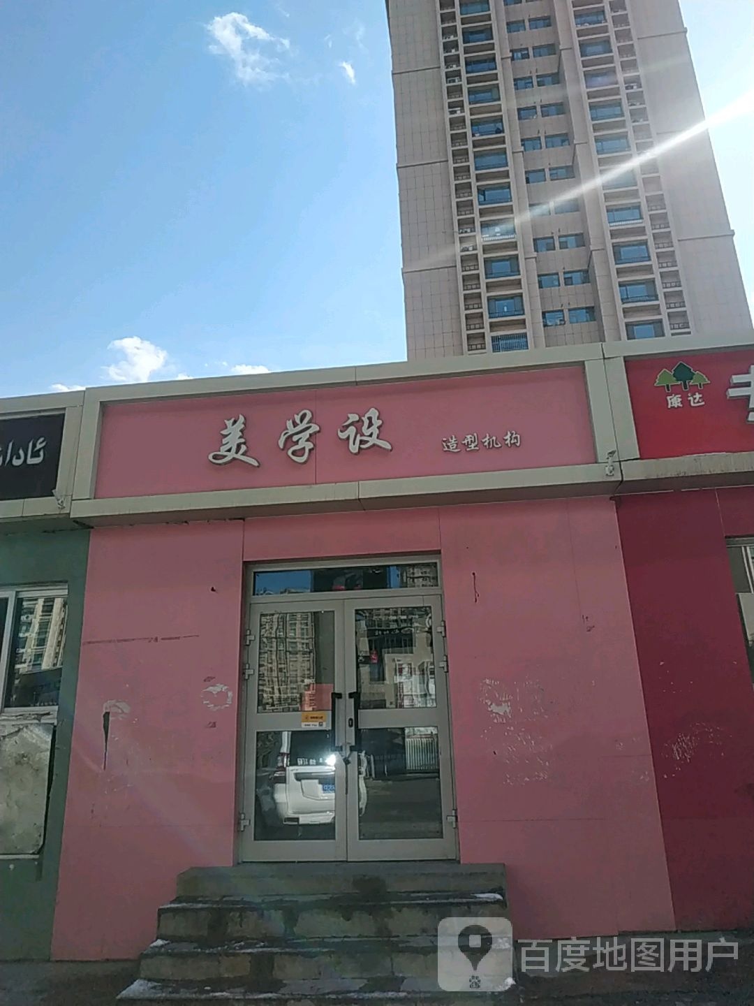 美学设号造型机构(农大店)