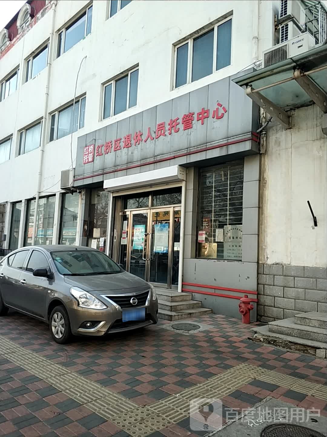 红桥区退休人员托管中心