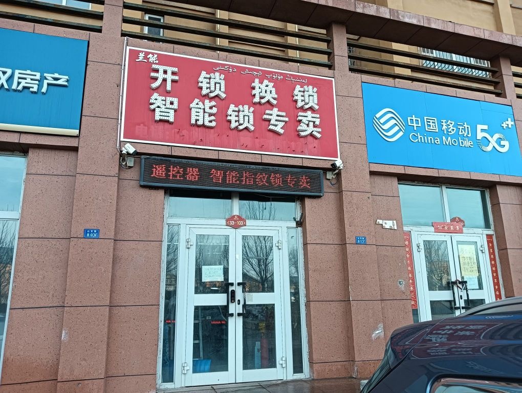 兰能纱窗开锁换锁