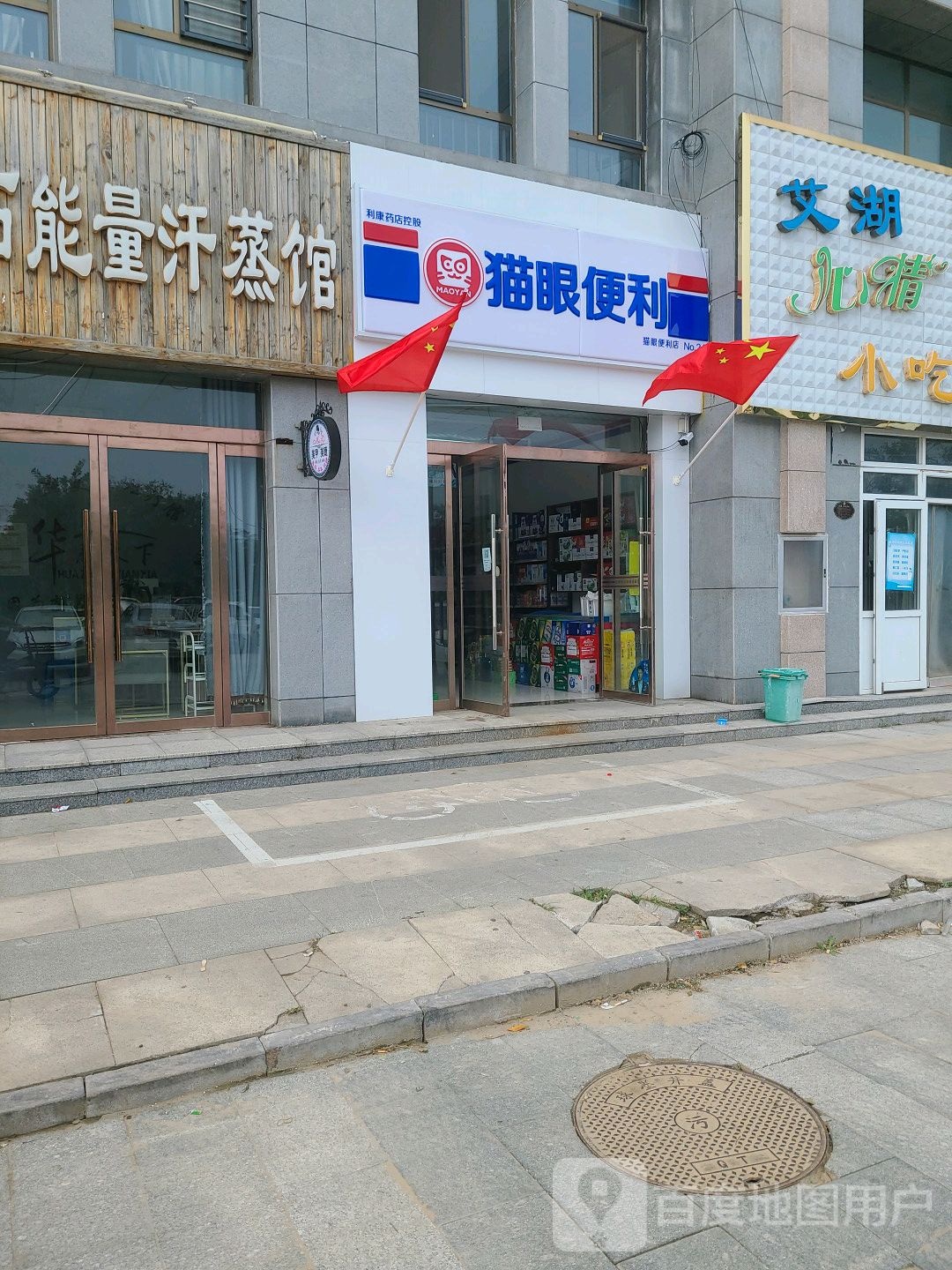 华燕天下电气石能量汗蒸馆