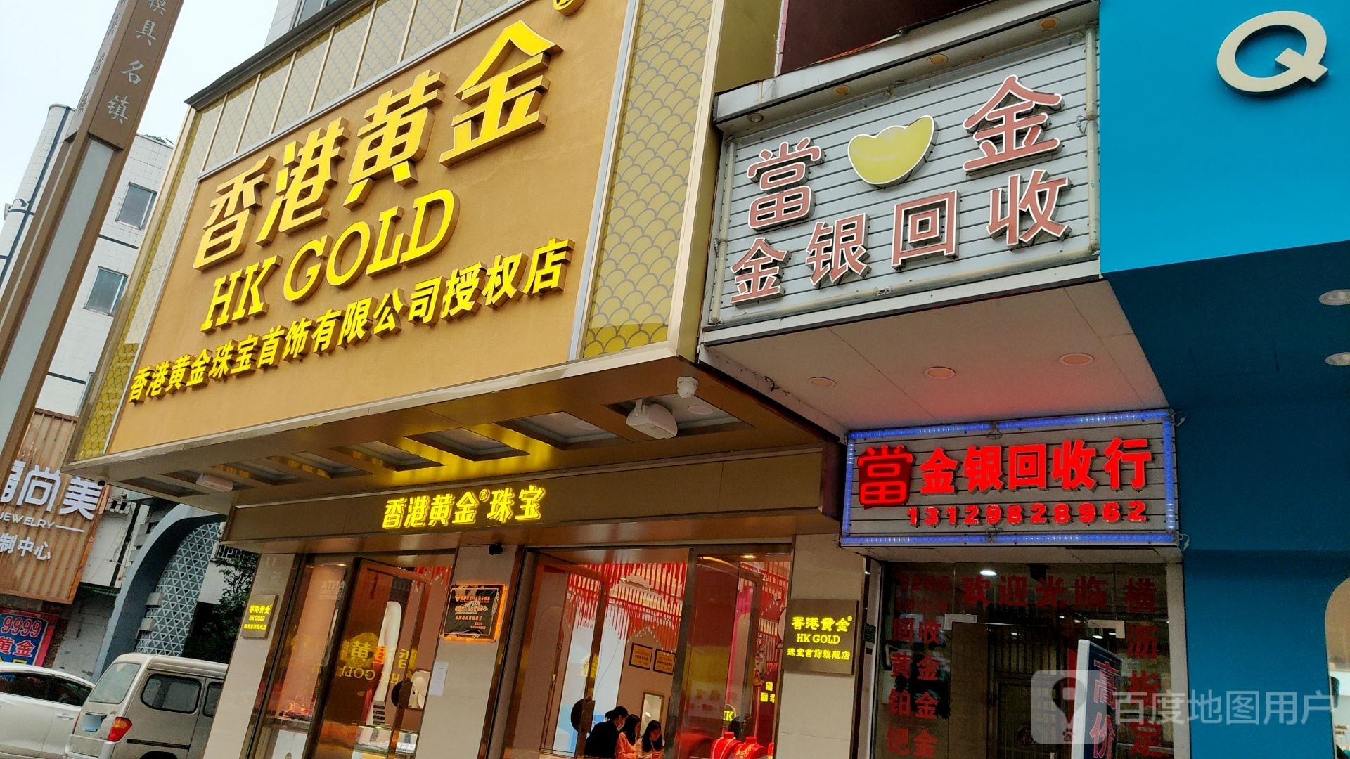 当金银回收行