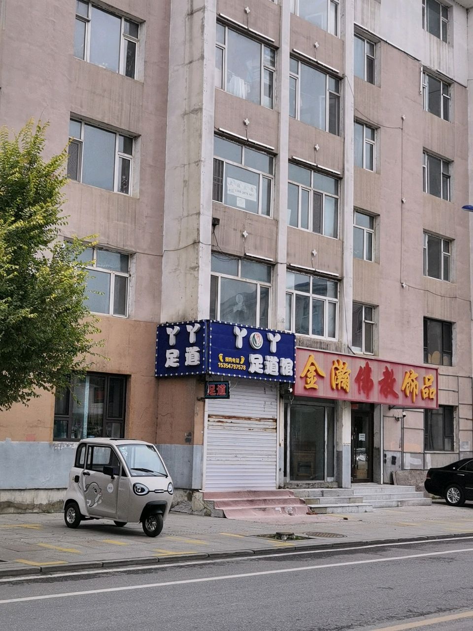 丫丫足道馆