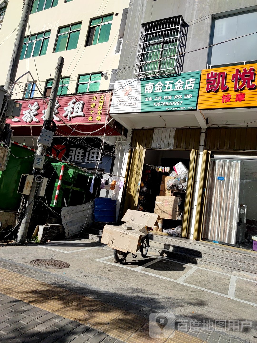 南金五金店