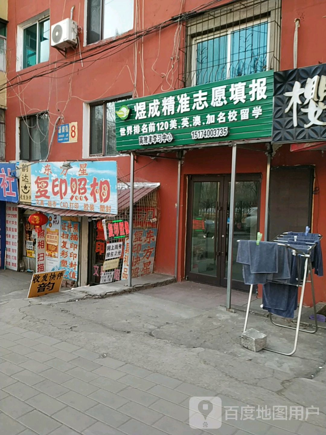 煜镇成育