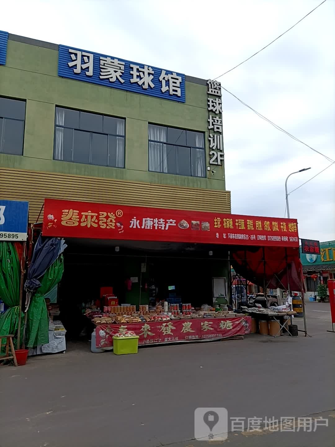 羽蒙篮球