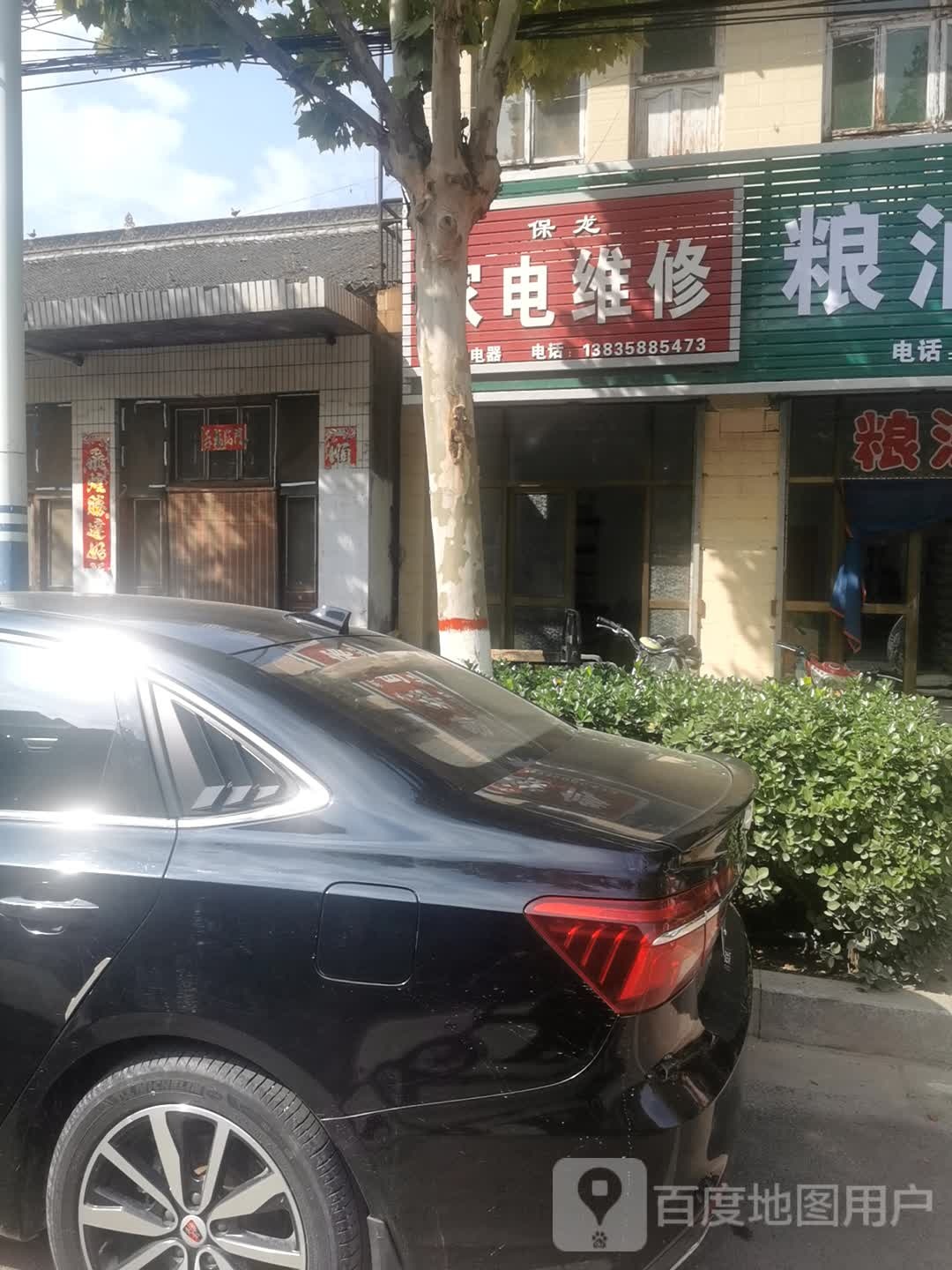 保龙家电维修