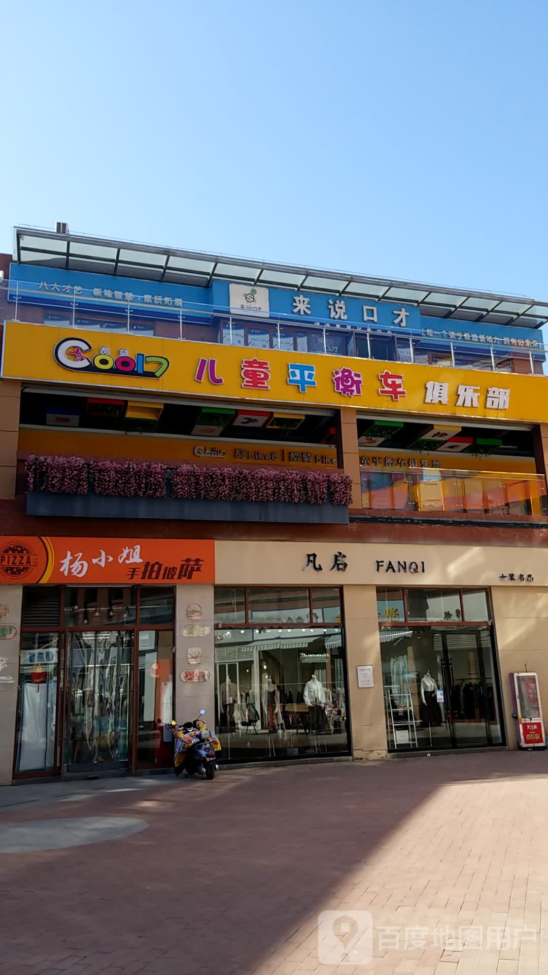 杨小洁比萨店(莱迪1086商业中心店)