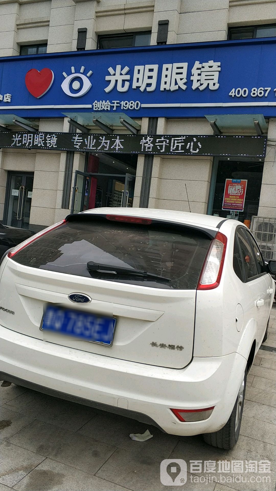光明眼镜(一中店)