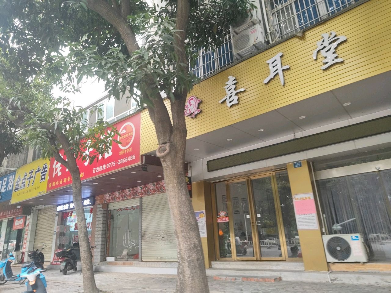 鑫和足浴(江滨路店)