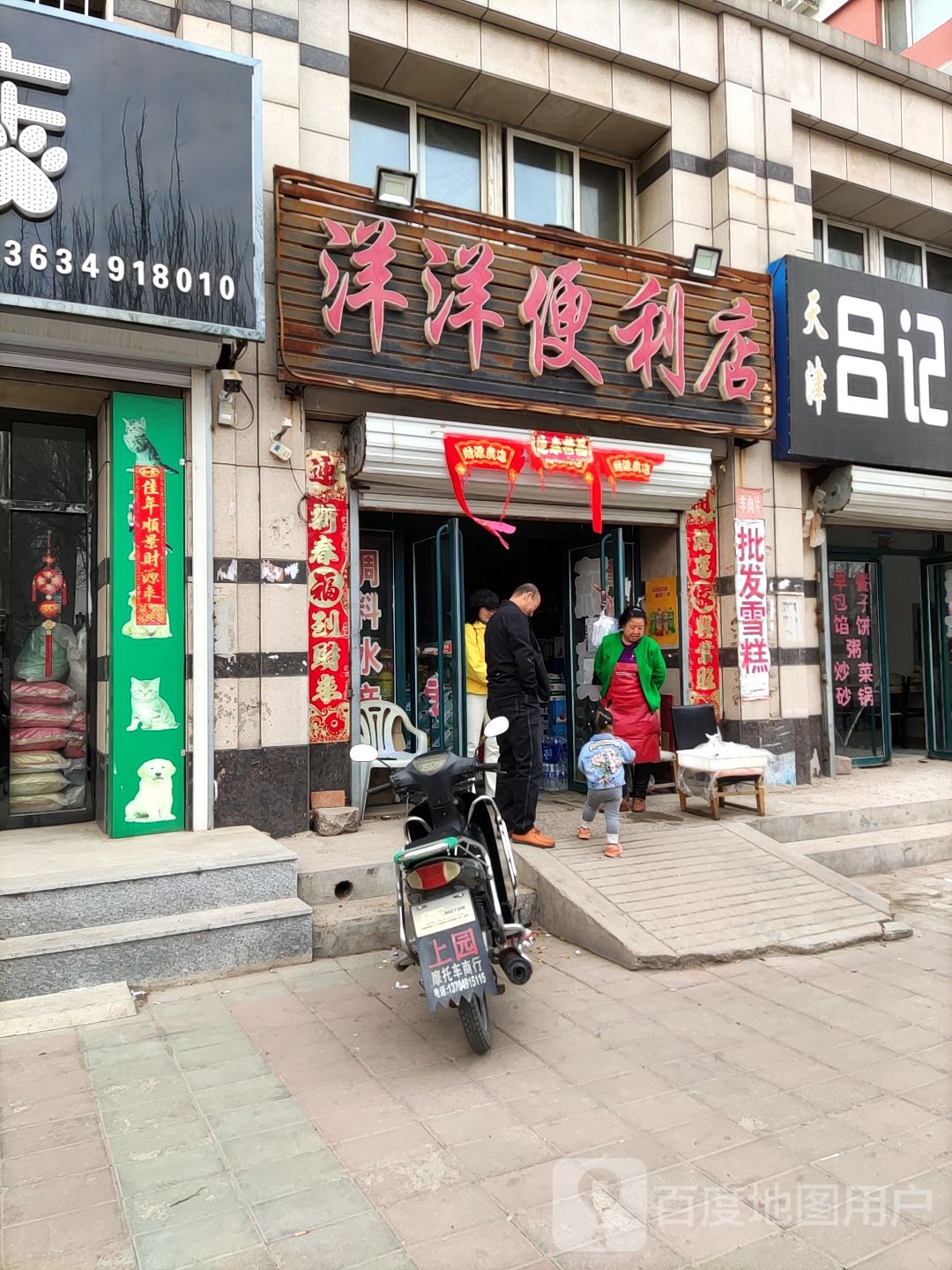 洋洋便利店